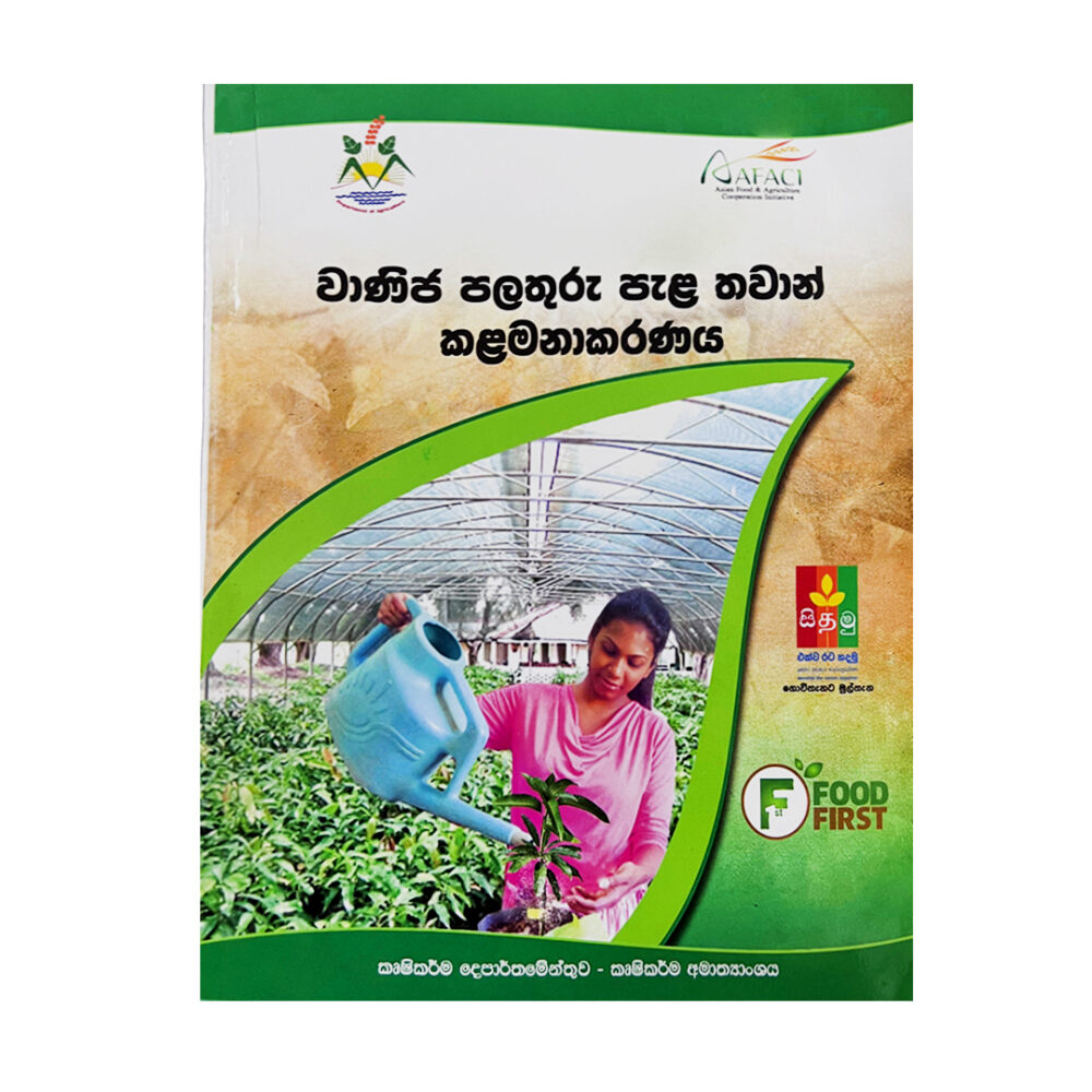 Commercial fruit plant nursery management