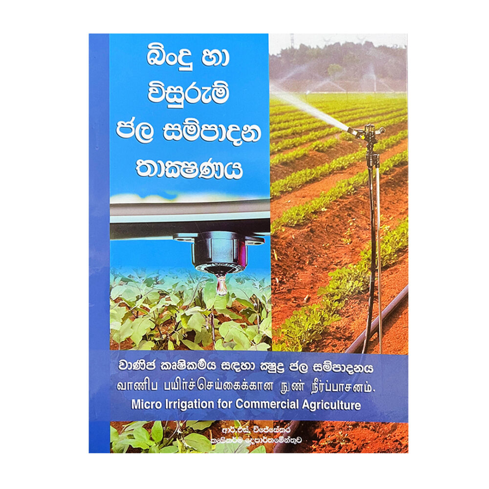 Drip and sprinkler irrigation technology