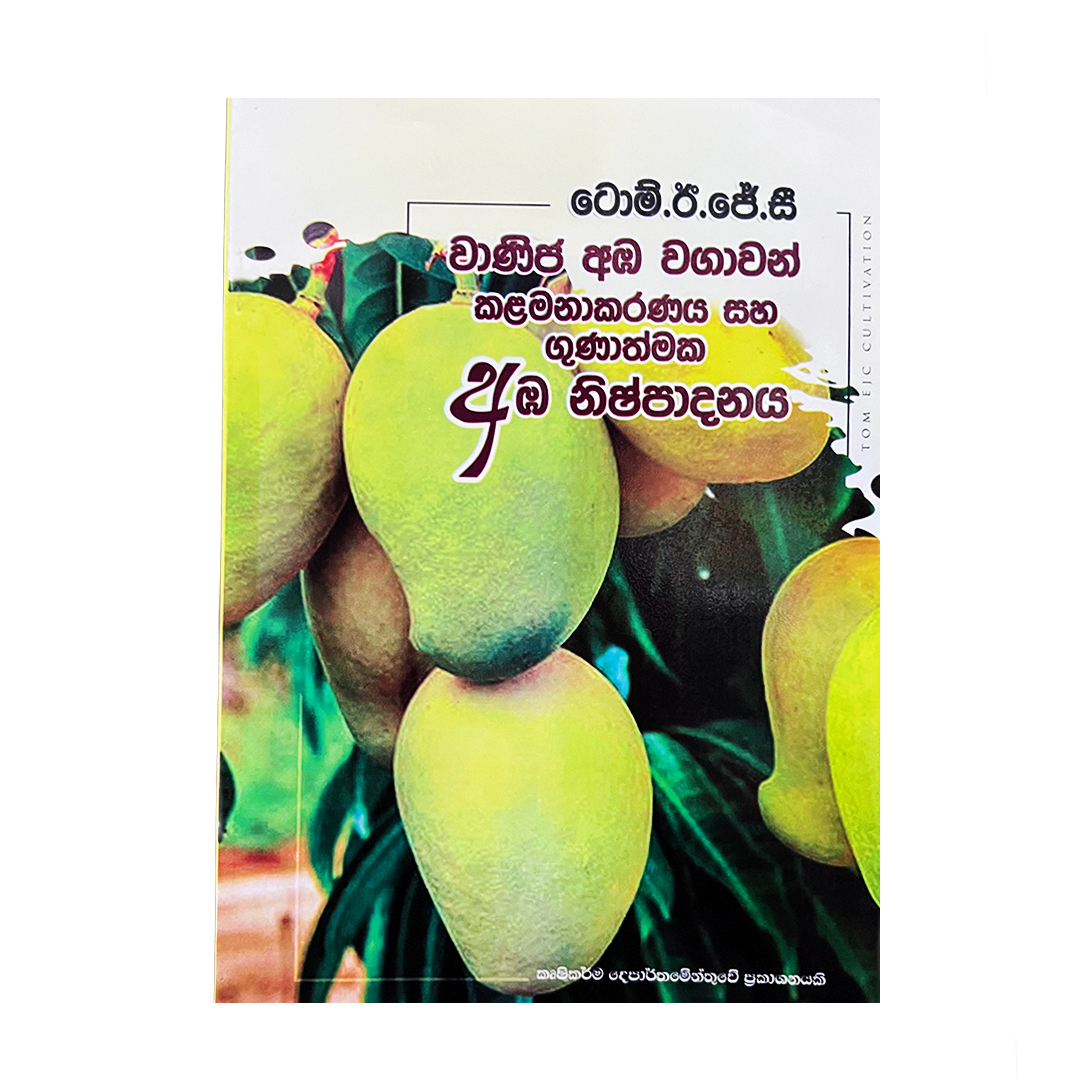 Commercial mango cultivation management and quality mango production
