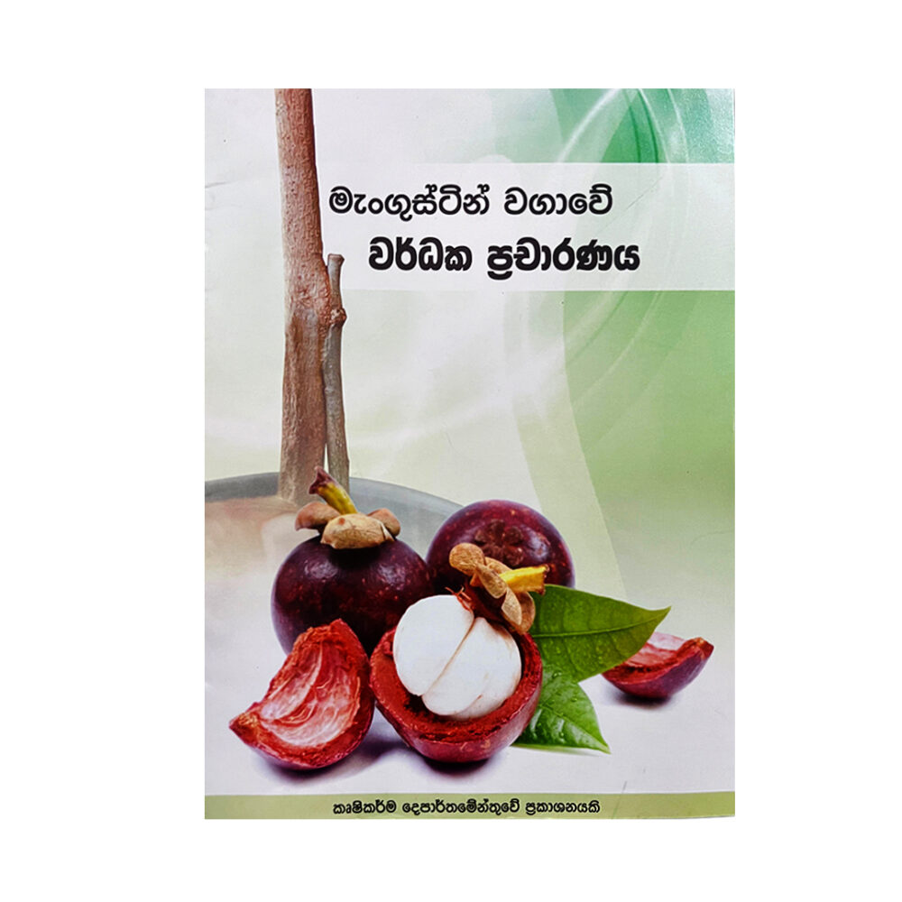 Mangosteen cultivation