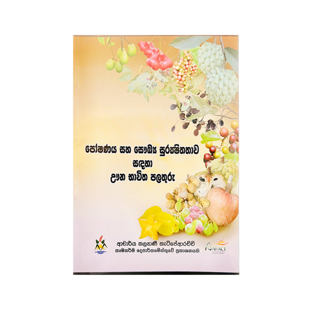 Underutilized fruits for nutrition and health protection