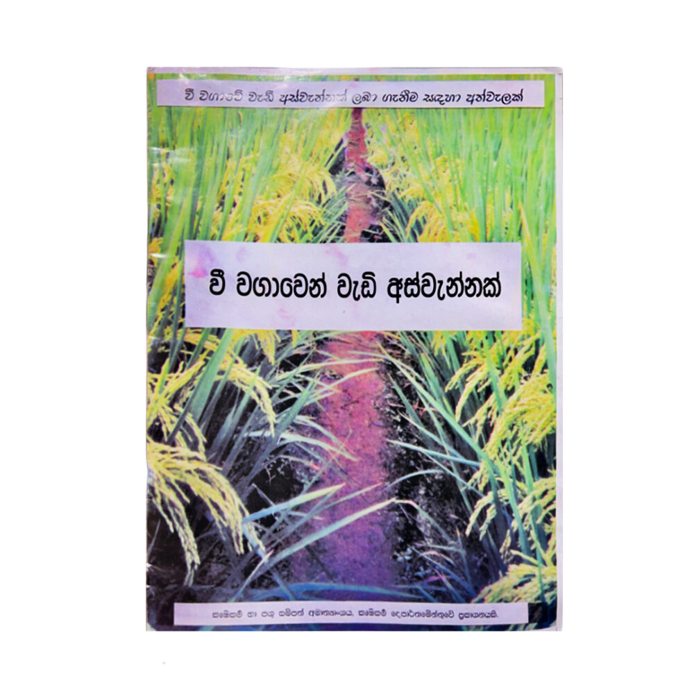 Higher yield from paddy cultivation