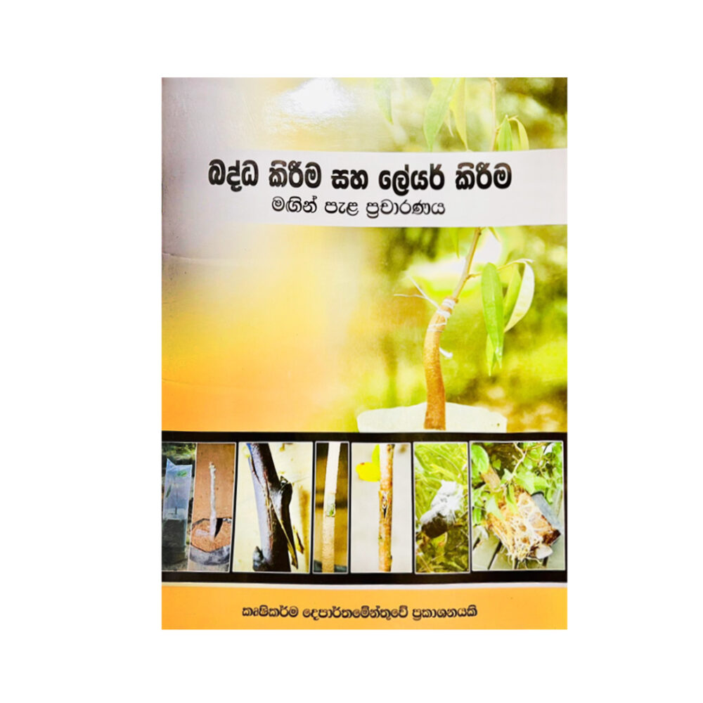 Plant propagation by grafting and layering