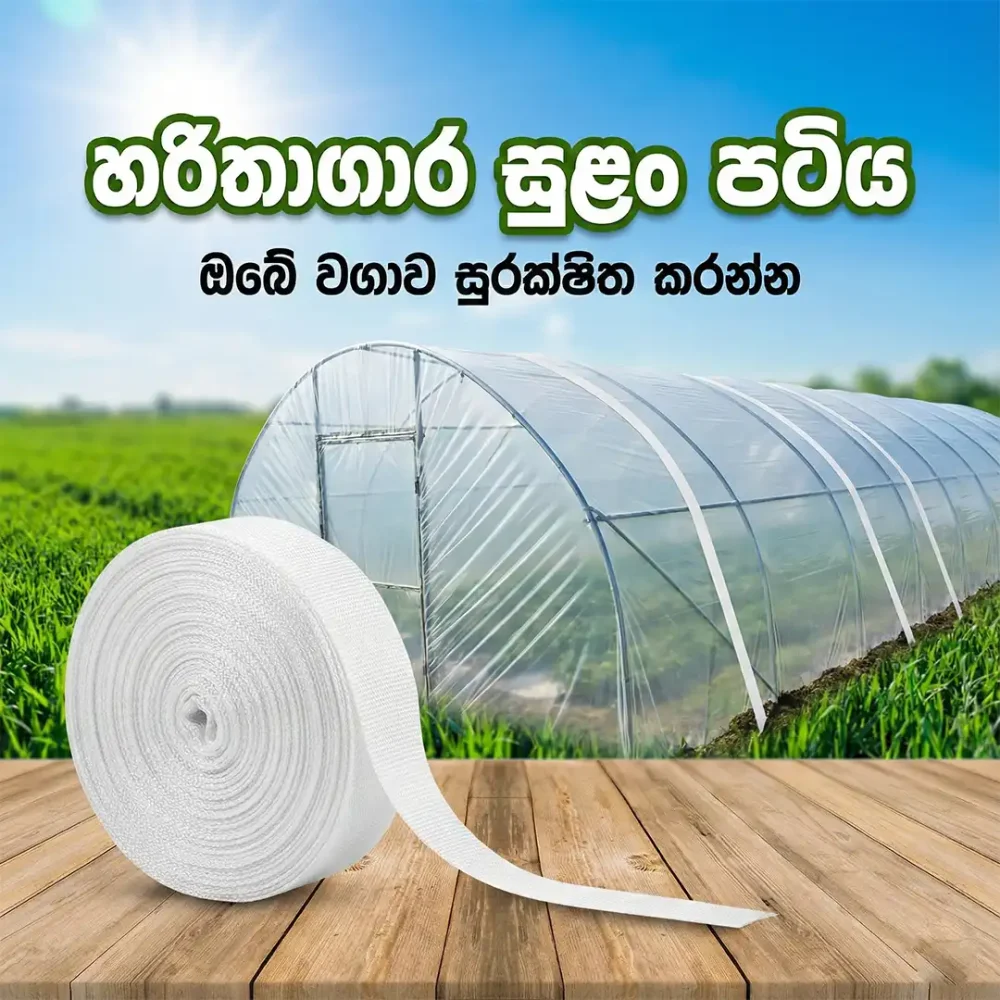 Greenhouse Wind Belt (Polytunnel Strapping)