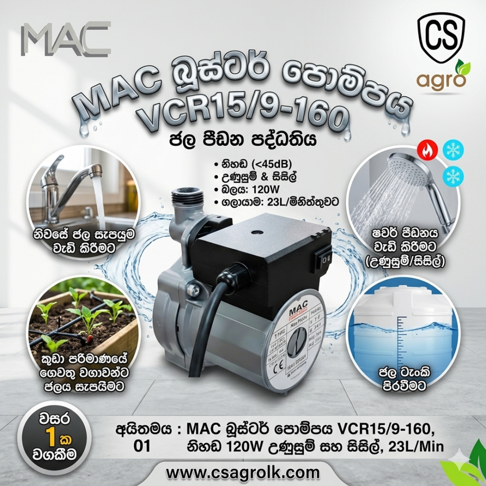 MAC VCR15/9-160 Silent Water Booster Pump (Hot & Cold) – 120W