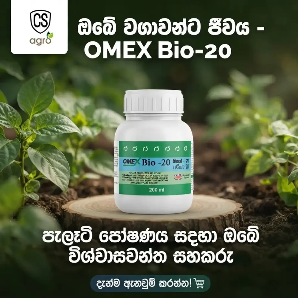 OMEX Bio-20 Foliar Fertilizer 200ml | Best Liquid Plant Nutrient for Crop Growth & Stress Protection