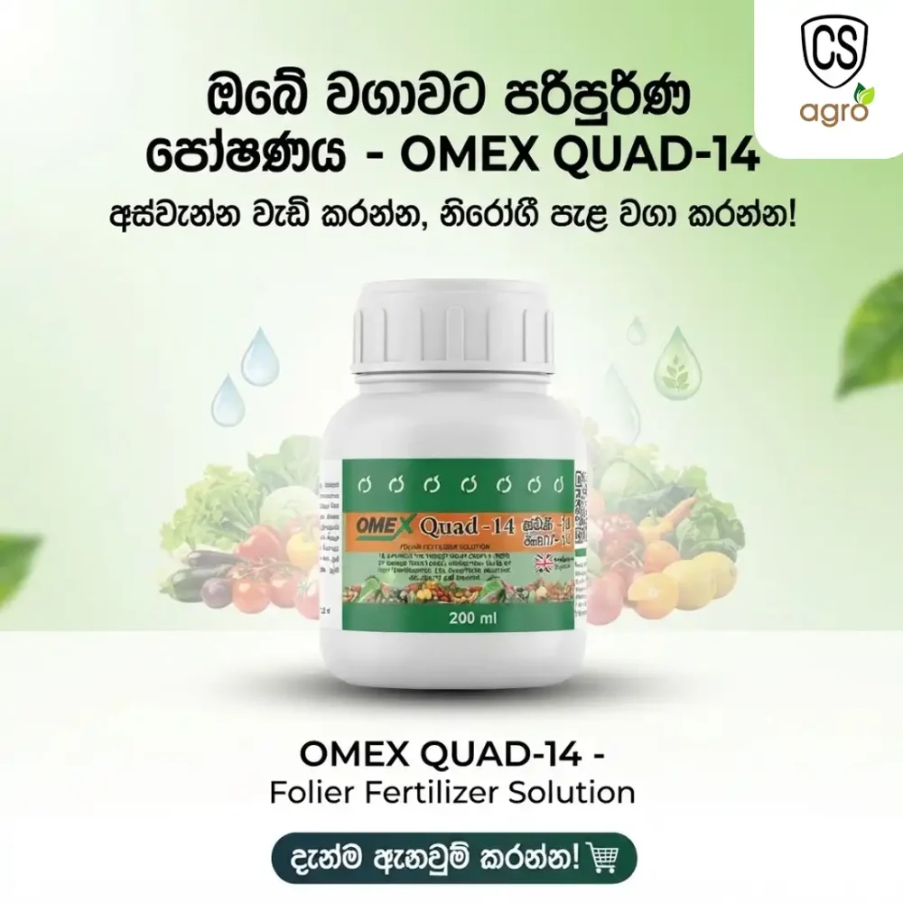 OMEX Quad-14 Foliar Fertiliser Solution 200ml | Best Plant Nutrient for Stress & Crop Yield