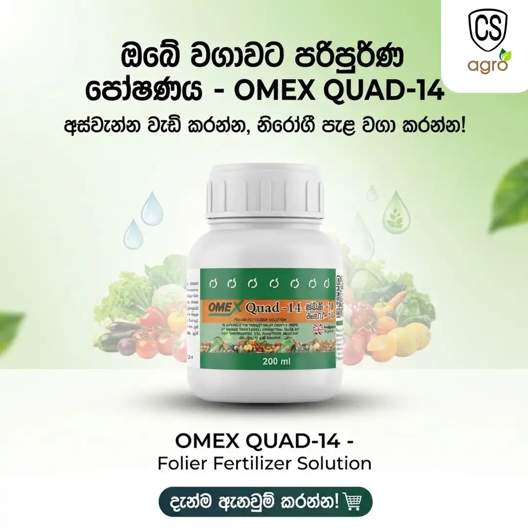 OMEX Quad-14 Foliar Fertiliser Solution 200ml | Best Plant Nutrient for Stress & Crop Yield